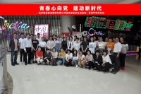 华体会网页版-华体会huatihui（中国）
集团团支部组织五四青年节观影活动