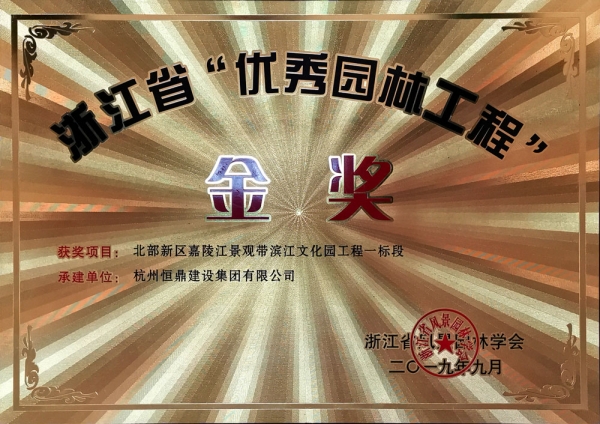 浙江省第九届&ldquo;园林人居&rdquo;论坛隆重召开 华体会网页版-华体会huatihui（中国）
斩获多项殊荣